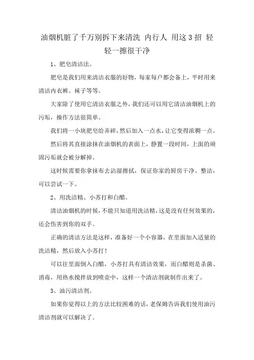 油烟机脏了千万别拆下来清洗 内行人 用这3招 轻轻一擦很干净