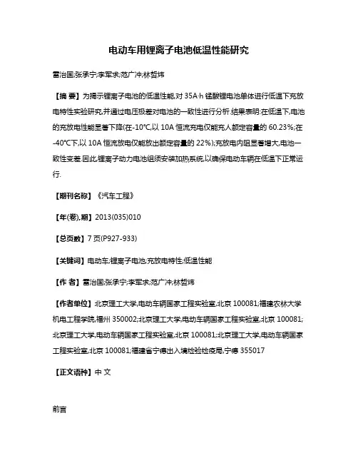 电动车用锂离子电池低温性能研究