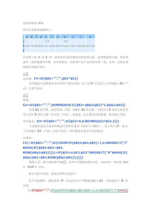 进销存报表-模版