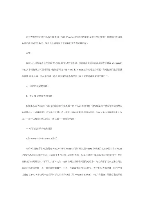 win200访问winxp