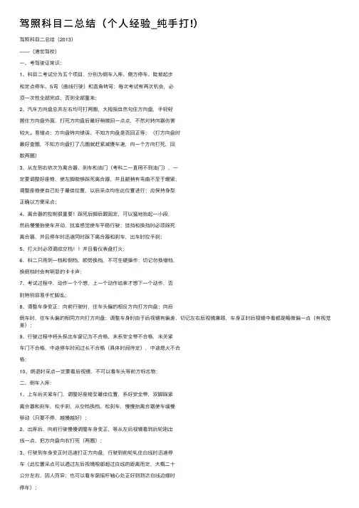驾照科目二总结（个人经验_纯手打!）