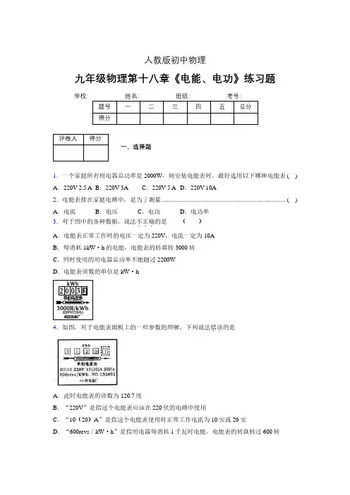 九年级物理第十八章第一节《电能、电功》随堂练习新人教版 (502)