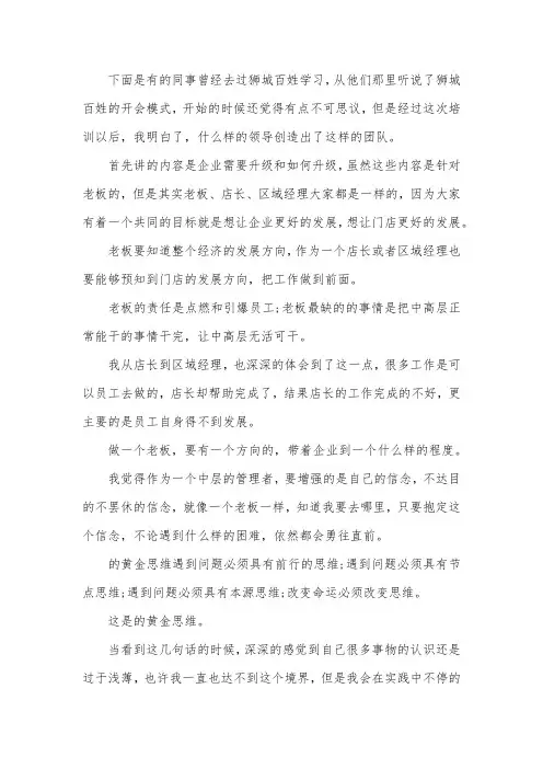 企业学习思八达心得体会【三篇】