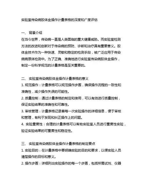 实验室传染病胶体金操作计量表格