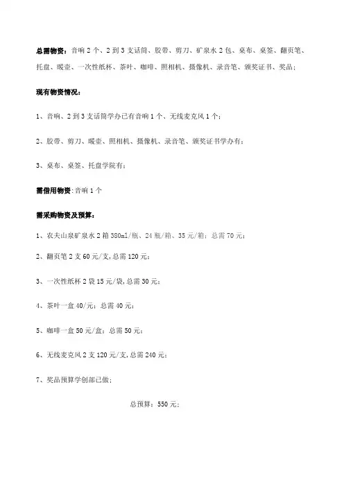 活动物资清单