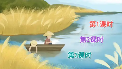 部编四下语文第19课小英雄雨来(节选)(课件)