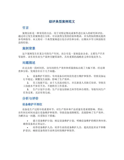 综评典型案例范文