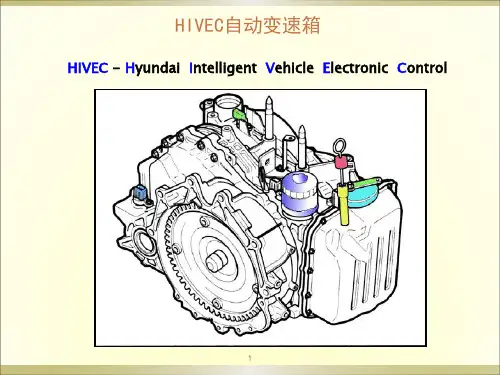自动变速器讲义资料