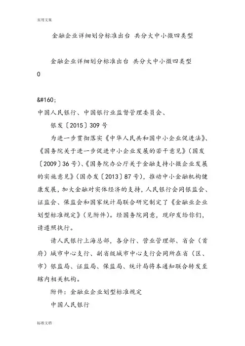 金融企业详细划分实用标准出台共分大中小微四类型