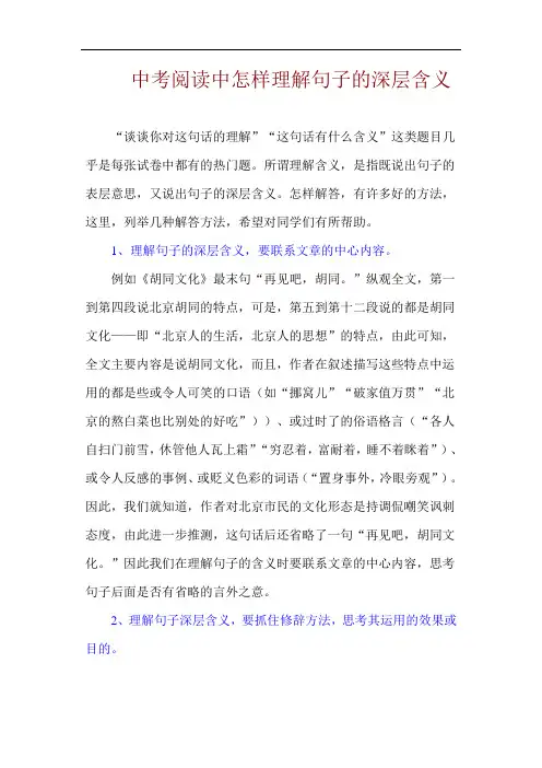 中考阅读中怎样理解句子的深层含义