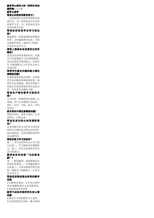 教育学心理学小抄