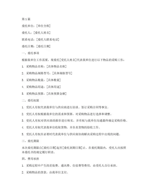单位购买物品委托书(2篇)