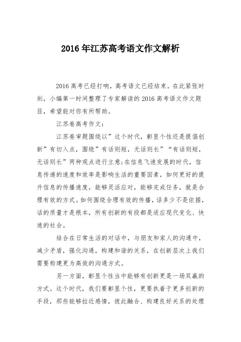 2016年江苏高考语文作文解析