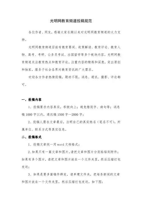 光明网教育频道投稿规范