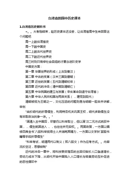 台湾省的国中历史课本