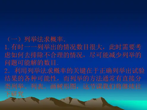 用列表法和树状图法求概率课件