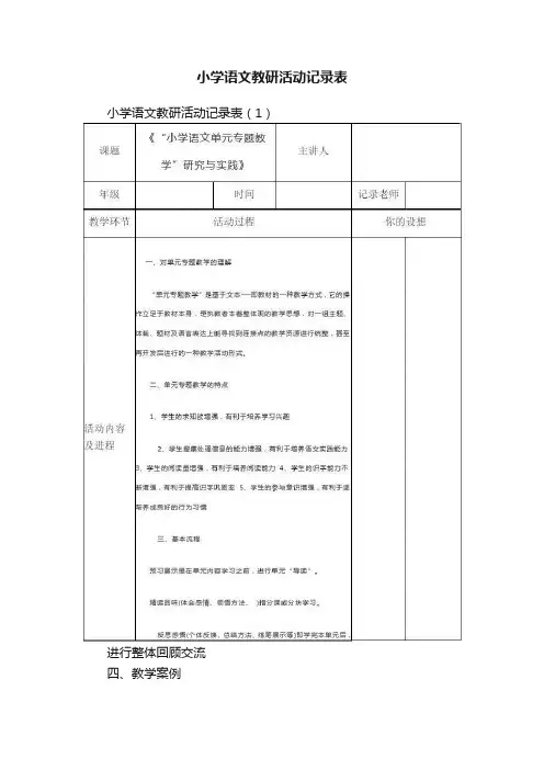 小学语文教研活动记录表