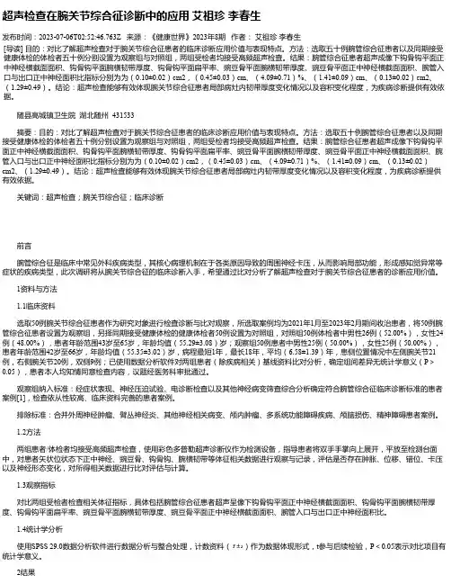 超声检查在腕关节综合征诊断中的应用艾祖珍李春生