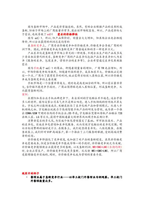 垄断竞争案例