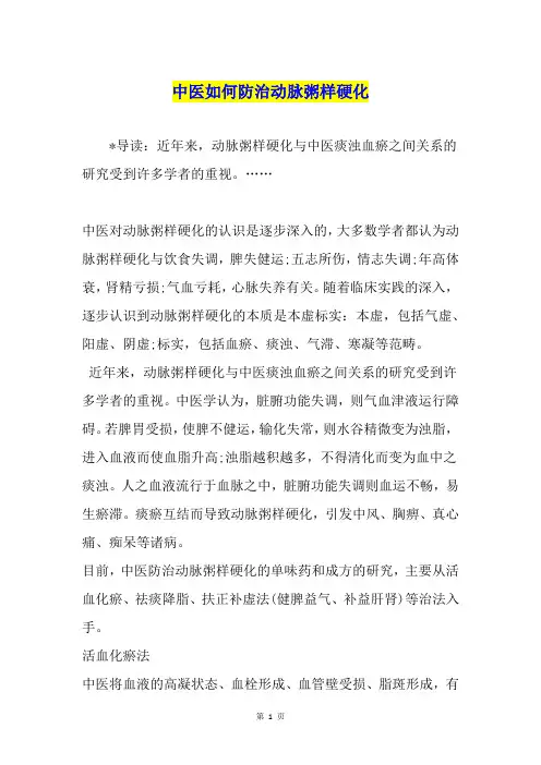 中医如何防治动脉粥样硬化
