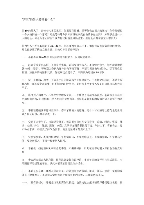 奔三的男人意味着什么