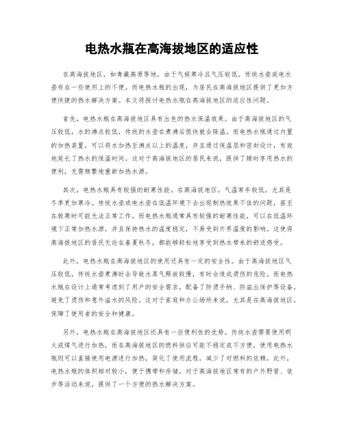 电热水瓶在高海拔地区的适应性