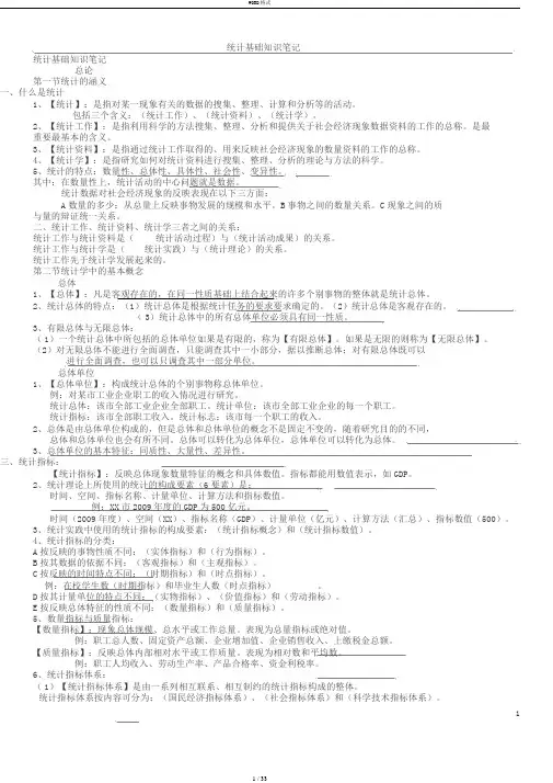 统计基础知识笔记