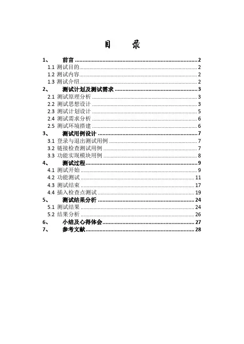 基于QTP的功能测试课设报告