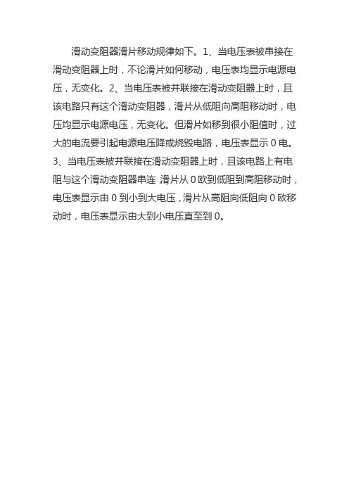 滑动变阻器的移动规律