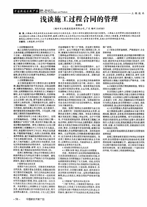 浅谈施工过程合同的管理