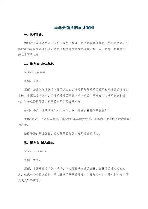动画分镜头的设计案例