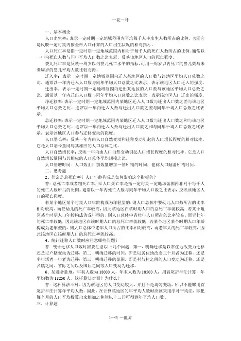 人口变动统计指标