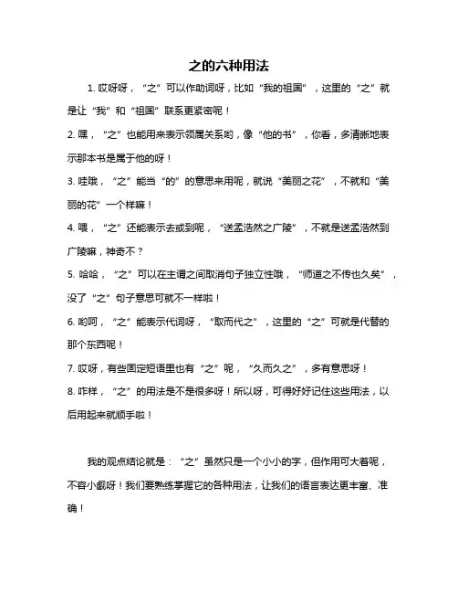 之的六种用法