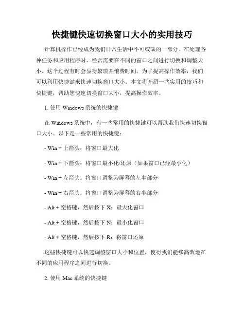 快捷键快速切换窗口大小的实用技巧