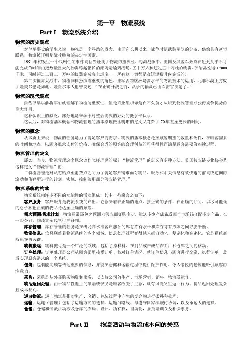 国际物流英语 译文 16页