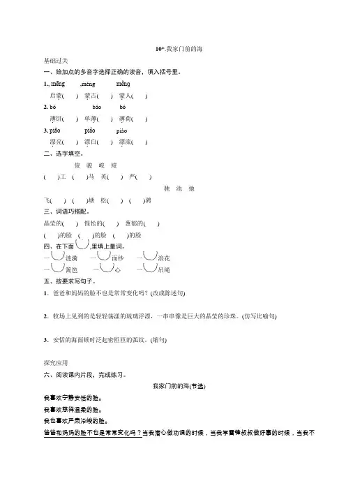 语文出版社S版 第二单元10.我家门前的海(2018年秋)