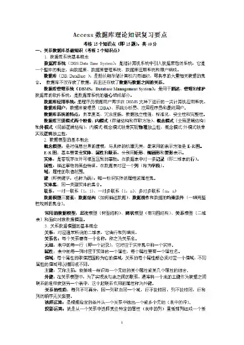 Access数据库理论知识复习资料资料