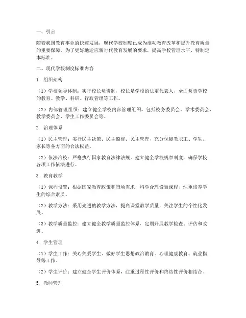 现代学校制度标准
