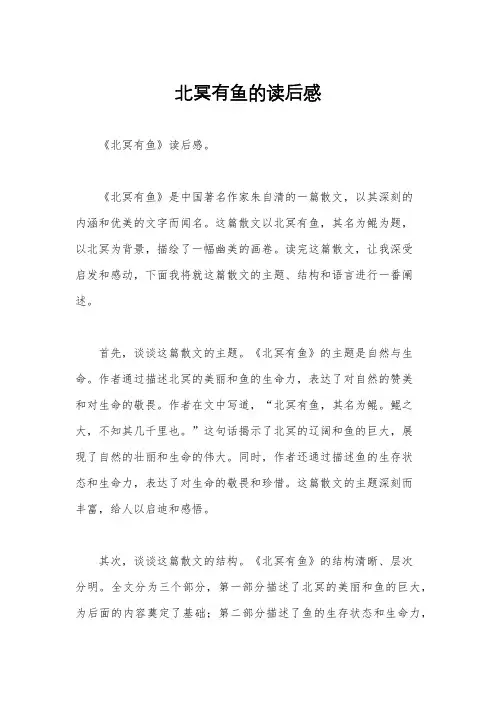北冥有鱼的读后感