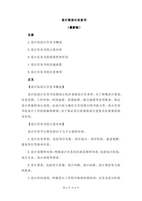 设计院设计任务书