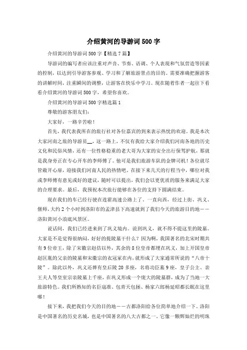 介绍黄河的导游词500字