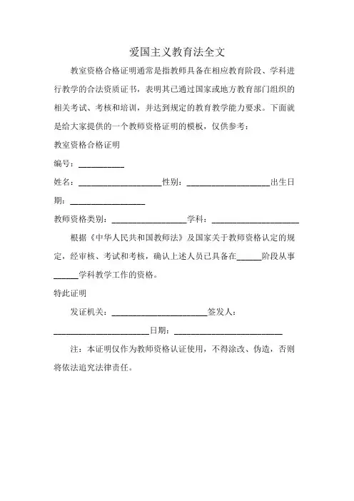 教室资格合格证明