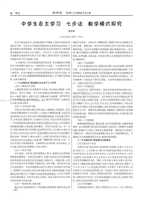 中学生自主学习“七步法”教学模式探究
