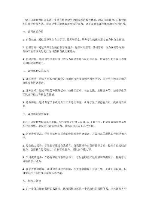 中学三自德育课程体系