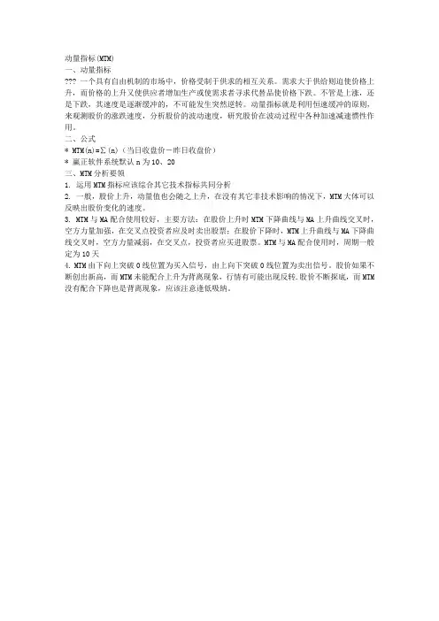 动量指标