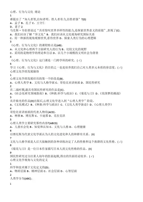 (完整版)西城研学穆课心理、行为与文化答案