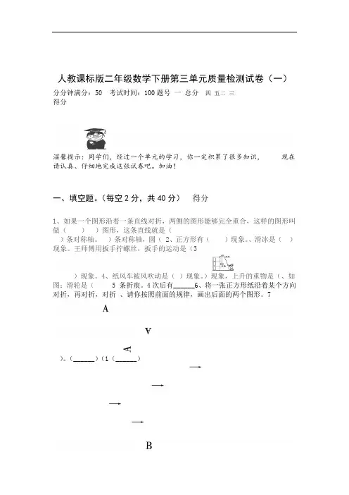 人教版小学数学二年级下册第三单元过关练习试题含答案共2套