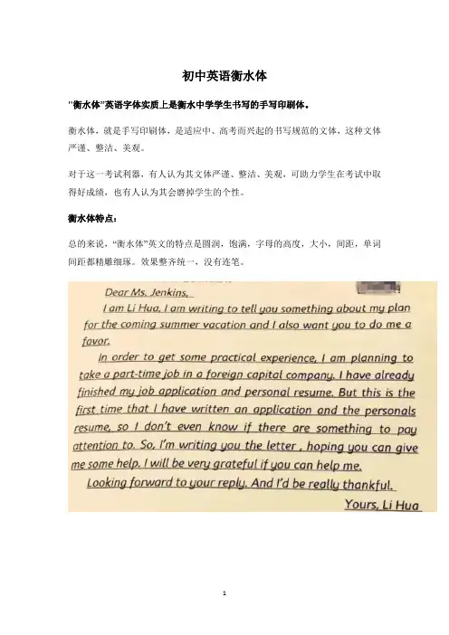 初中英语衡水体