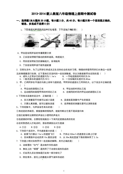 2013新人教版八年级物理上册期中测试卷