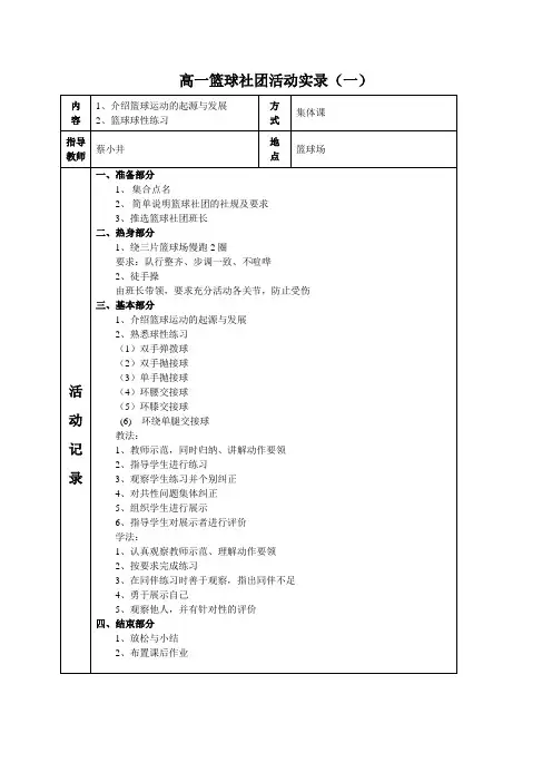 篮球社活动实录